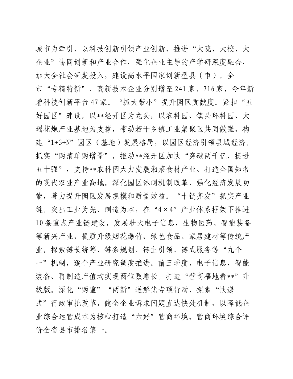 在2024年市委书记调研县域经济高质量发展工作座谈会上的汇报发言_第2页