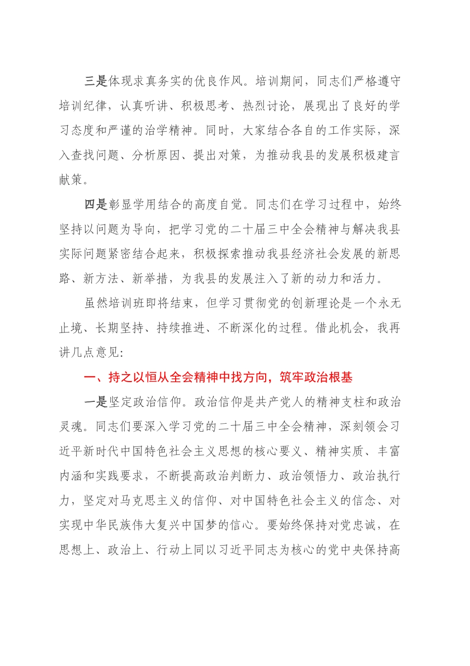 在全县科级干部学习贯彻党的二十届三中全会精神培训班结班式上的总结讲话_第2页