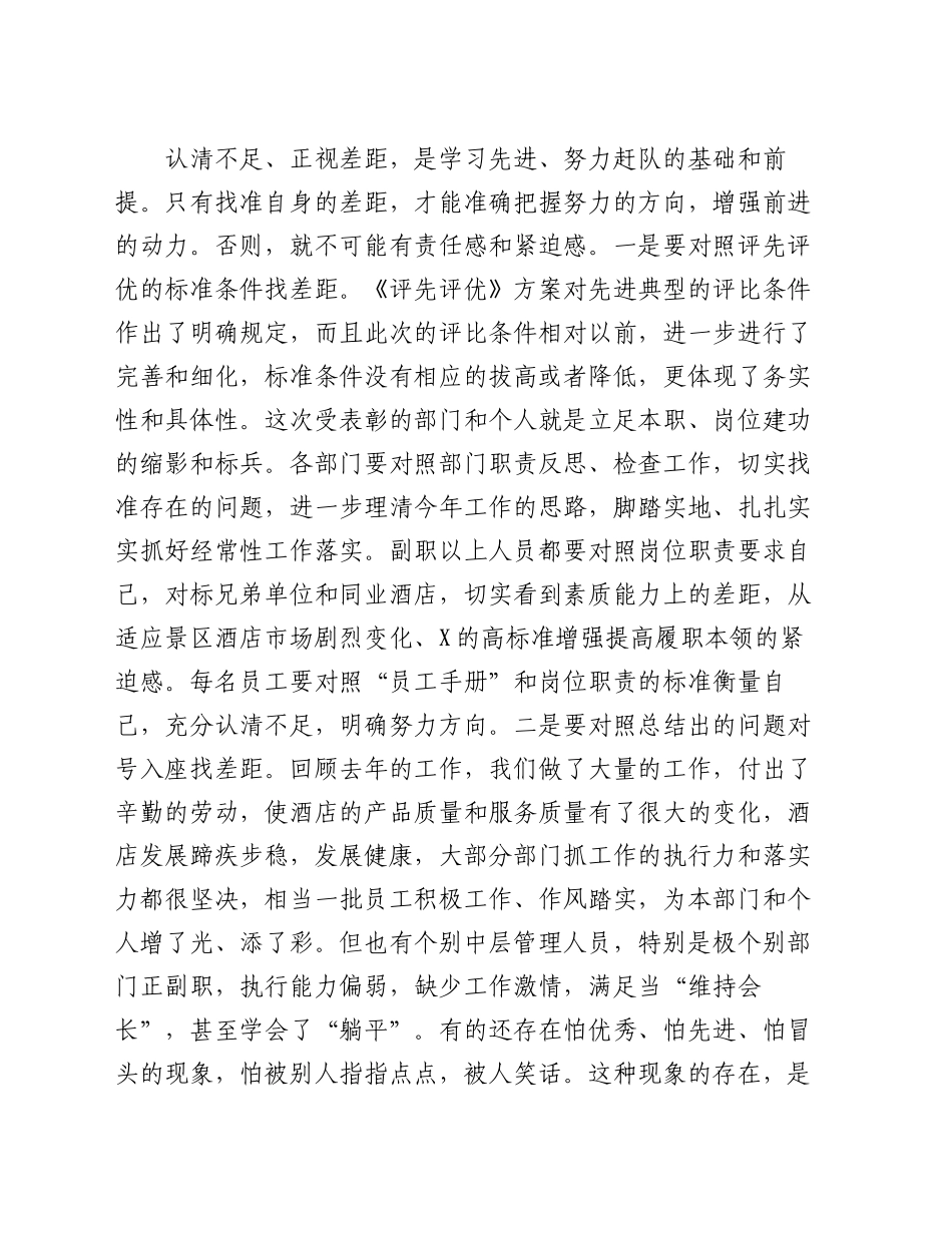 在2024年度评先表彰大会上的讲话_第2页