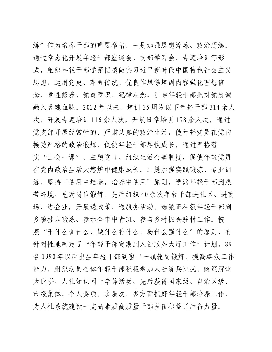 在全市干部队伍建设工作会议上的交流发言_第2页