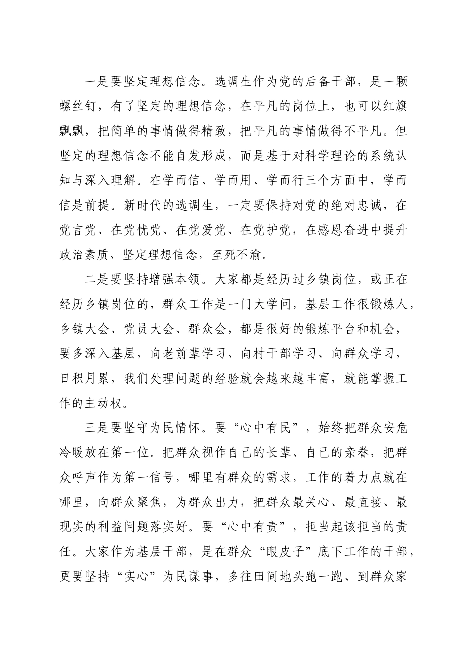 在全市选调生代表座谈会上的讲话_第2页