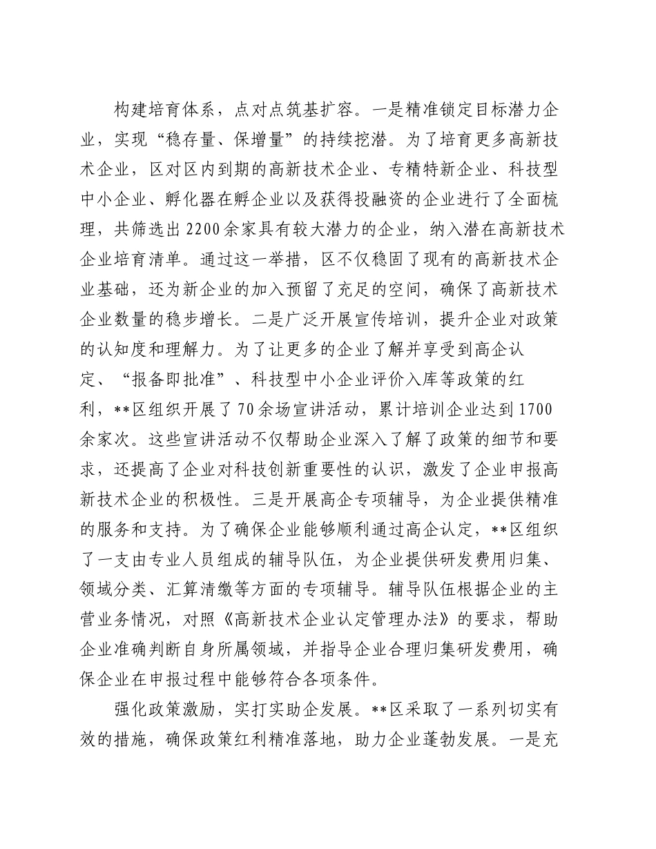 在全区2024年度高新技术企业认定工作推进会上的汇报发言_第2页