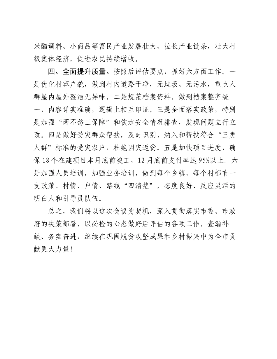 在全市防返贫防致贫巩固脱贫攻坚成果推进会上的发言_第2页