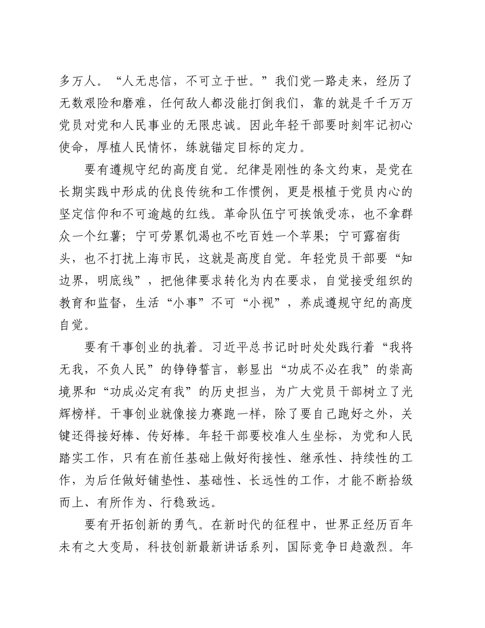 在全市年轻干部座谈会上的交流发言：掌稳人生之舵，激扬“青春帆船”_第2页
