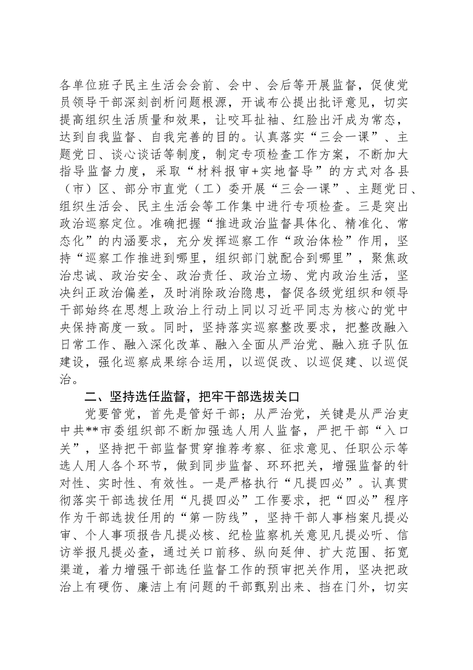 在干部监督工作座谈会上的汇报发言_第2页