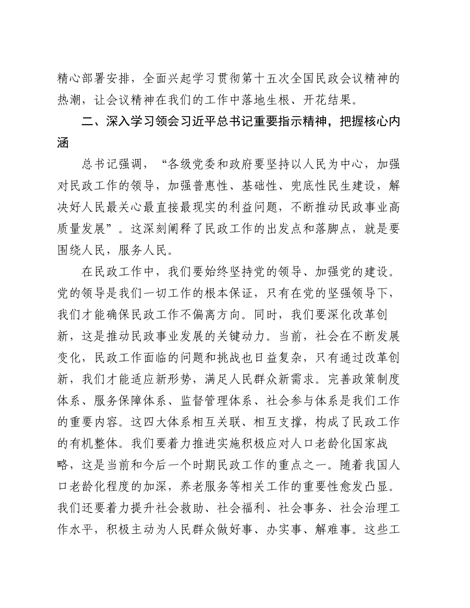 在民政局党组理论学习中心组专题学习第十五次全国民政工作会议精神研讨会上的讲话_第2页