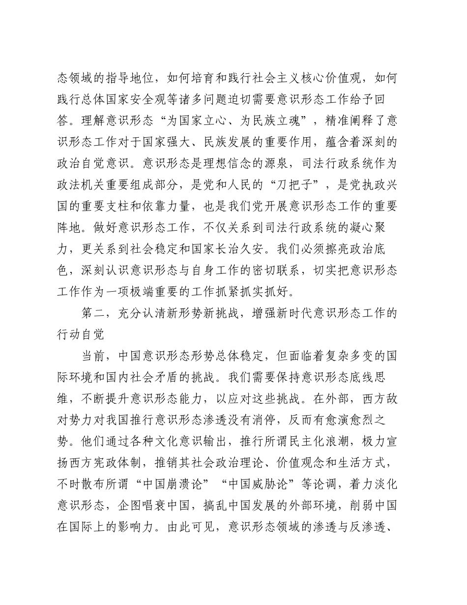 坚持总体国家安全观 筑牢意识形态主阵地——在厅党委理论学习中心组学习会上的发言_第2页