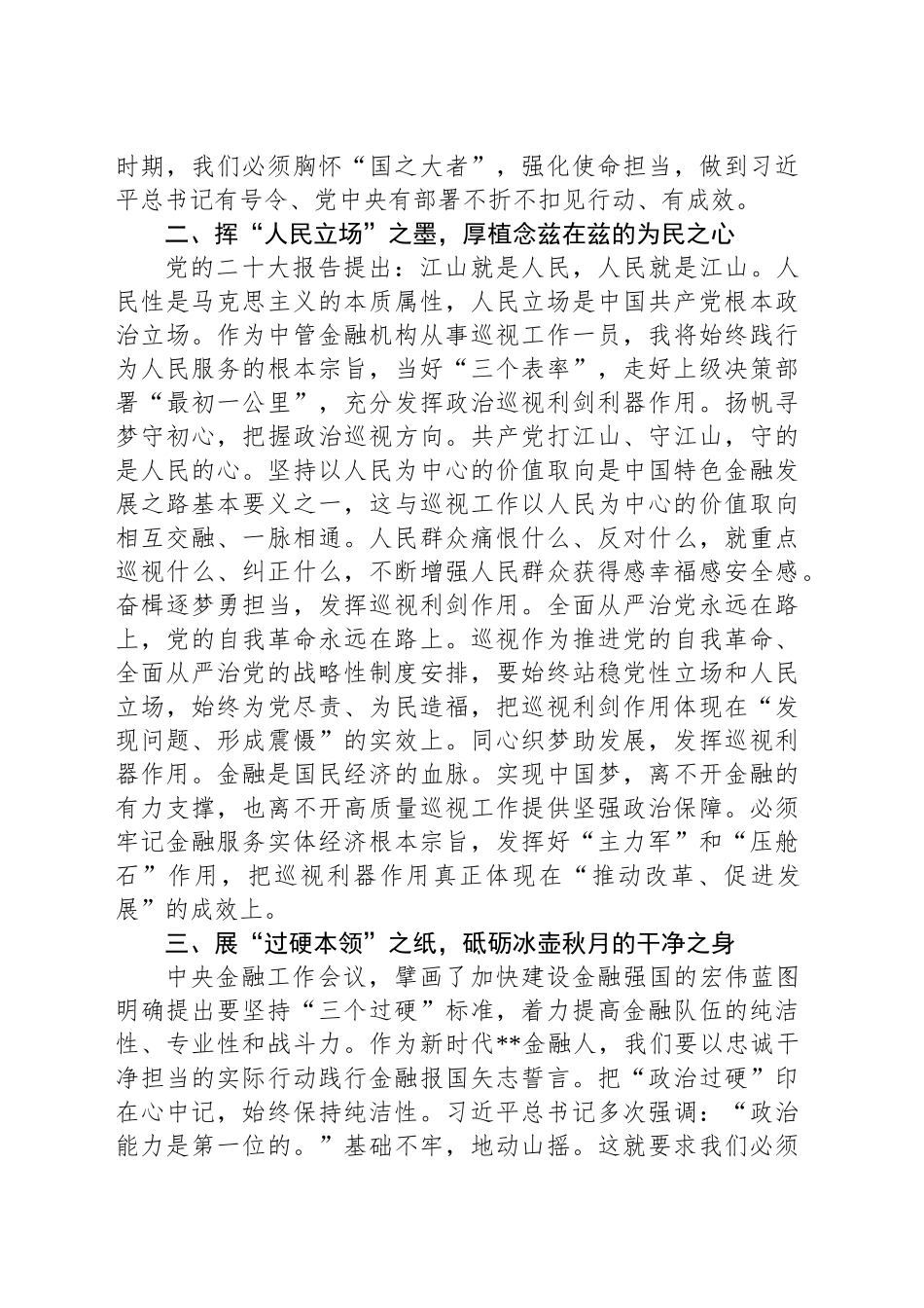 在金融系统年轻干部座谈会上的交流发言_第2页