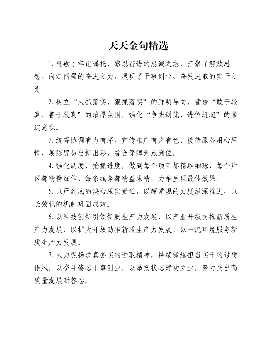 天天金句精选（2024年11月20日）_第1页