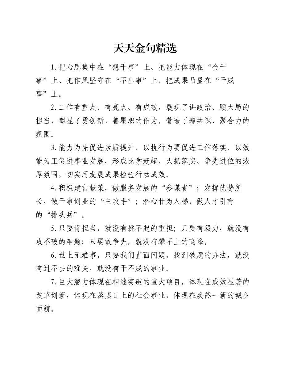 天天金句精选（2024年11月21日）_第1页