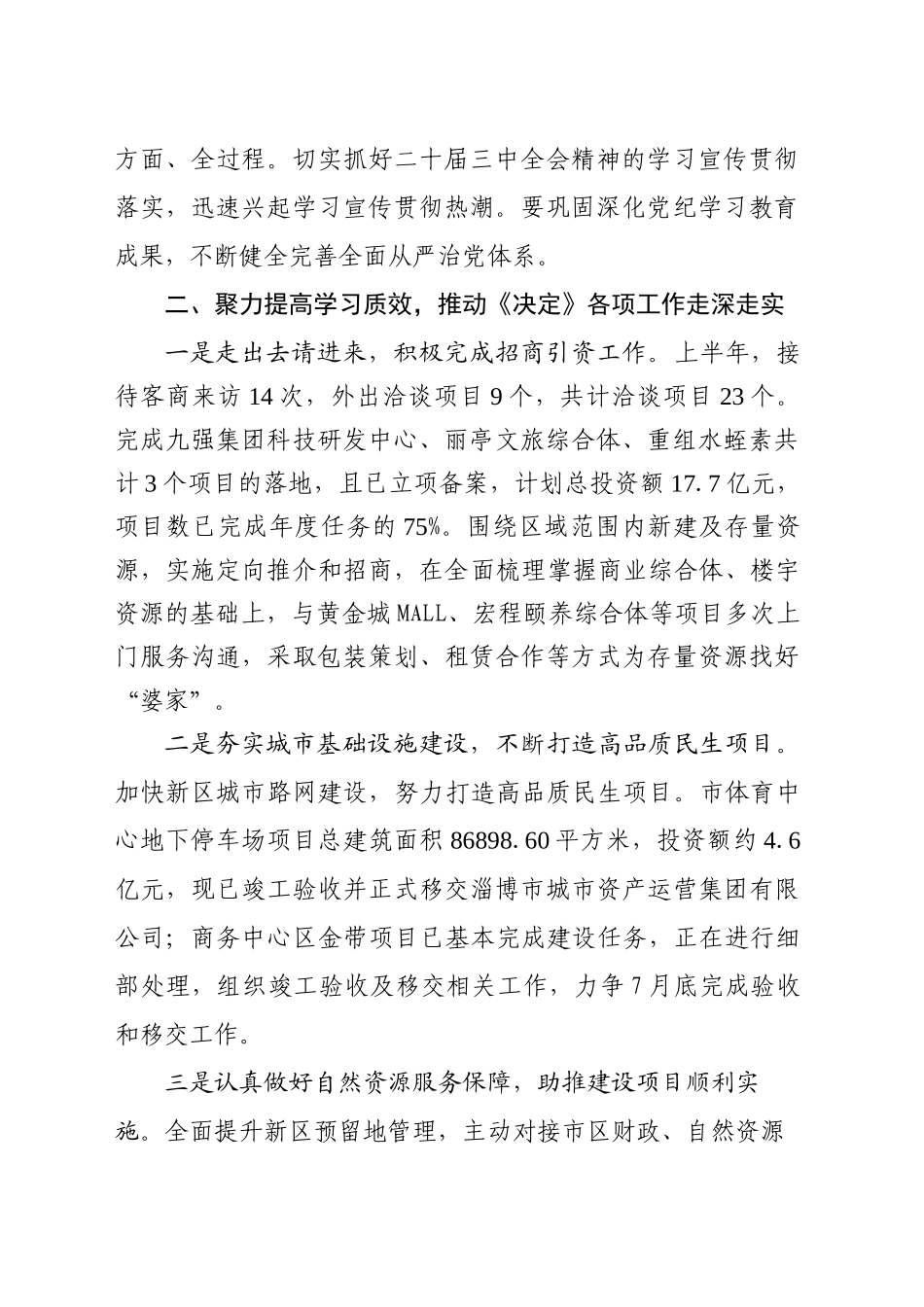 学习贯彻习近平总书记视察山东重要讲话精神情况报告_第2页