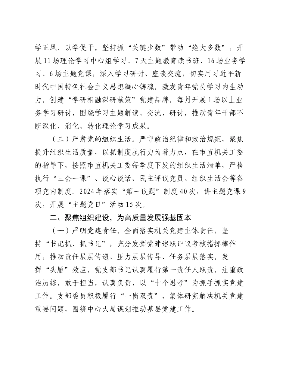 市委政研室党支部2024年度落实全面从严治党主体责任情况报告_第2页
