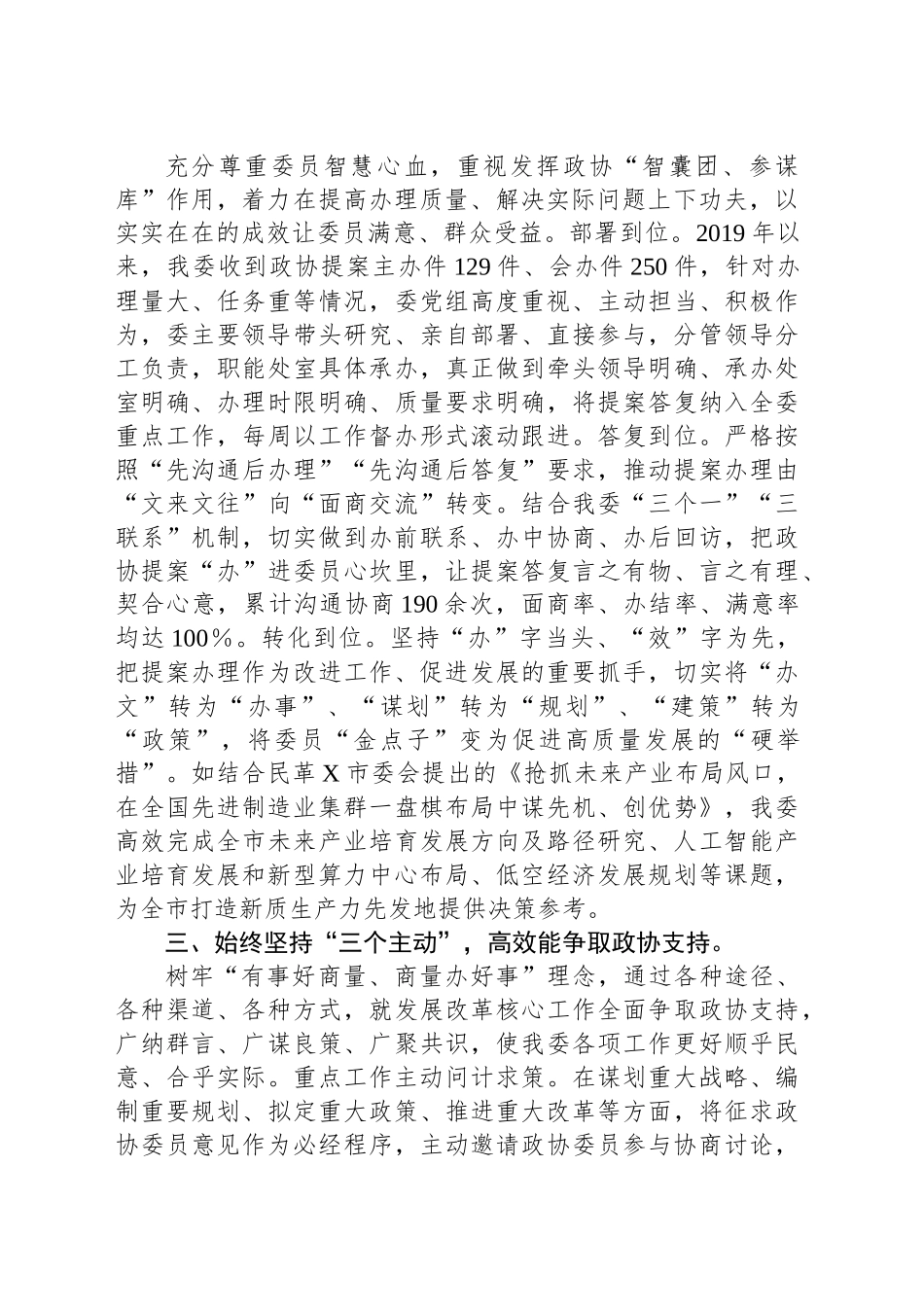 市委政协工作会议交流发言：聚智聚力促发展 同心同向谱新篇_第2页