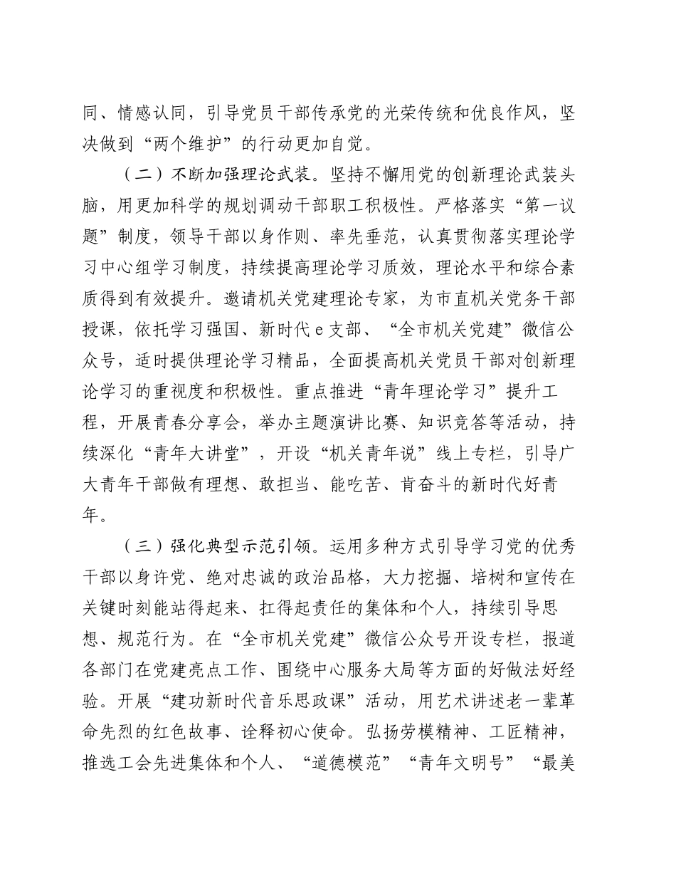 市直机关工委2024年思想政治工作情况报告_第2页