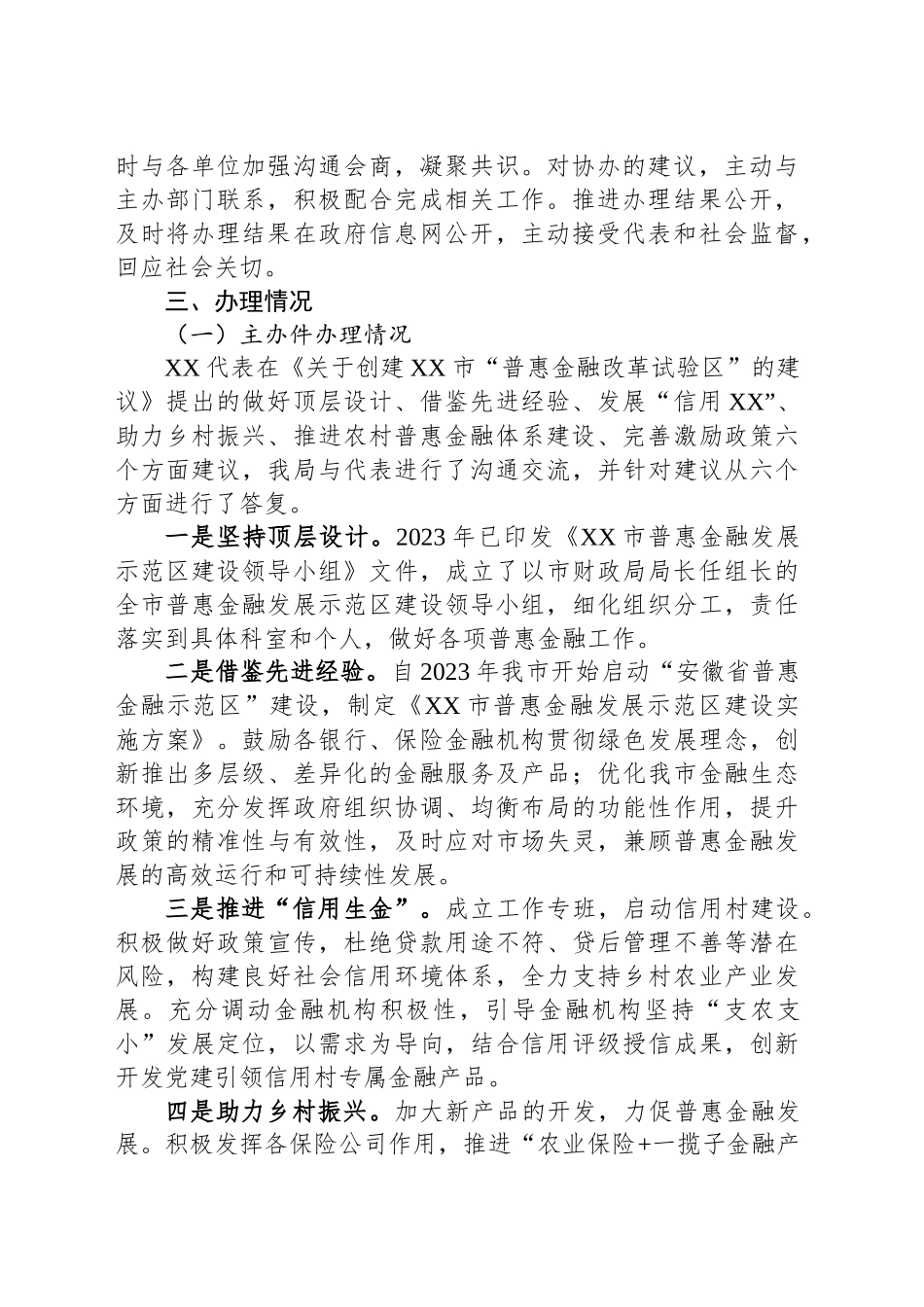 市财政局2024年度人大建议办理工作总结(20241118)_第2页