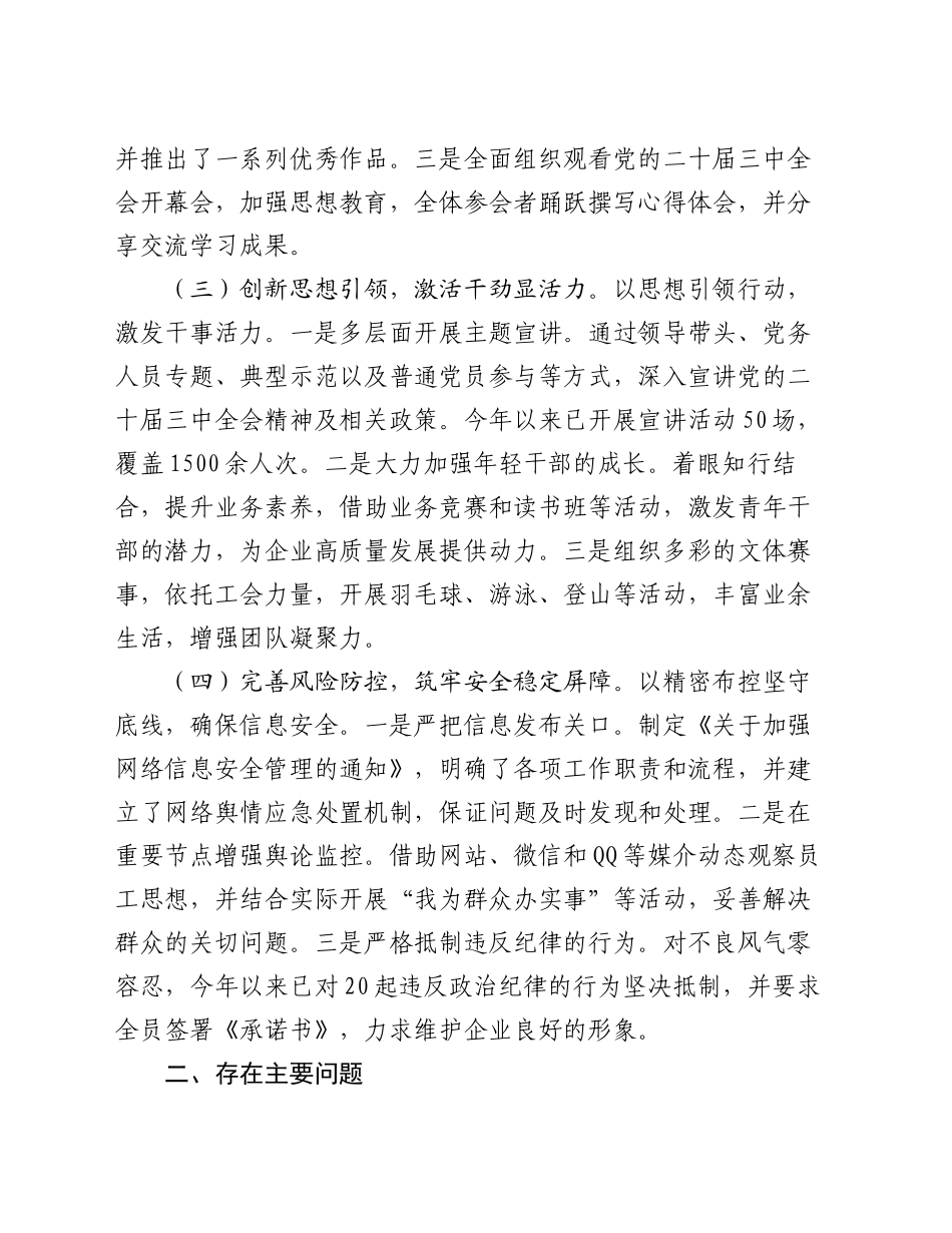 意识形态工作情况总结及下一步工作计划_第2页