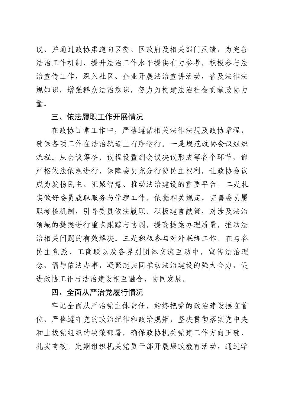 政协领导2024年度述法报告_第2页