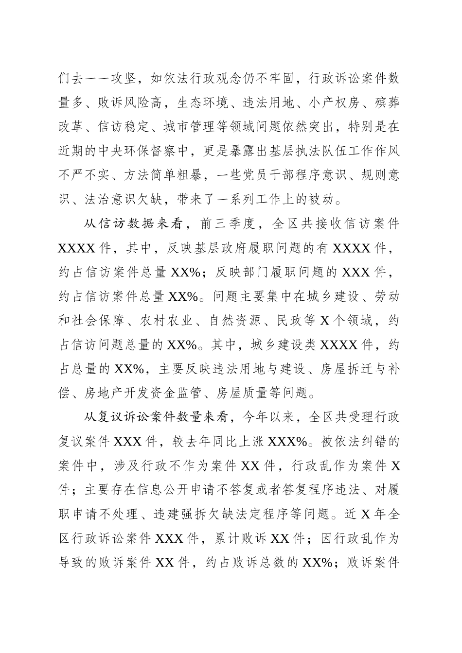 政府法治培训班开班讲话_第2页