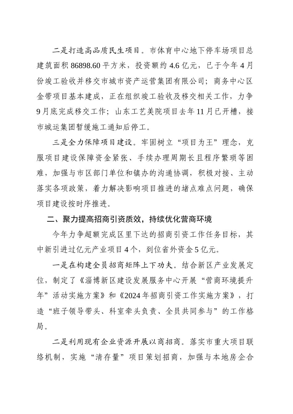 新区服务中心2024年重点工作情况(定稿)2024.9_第2页