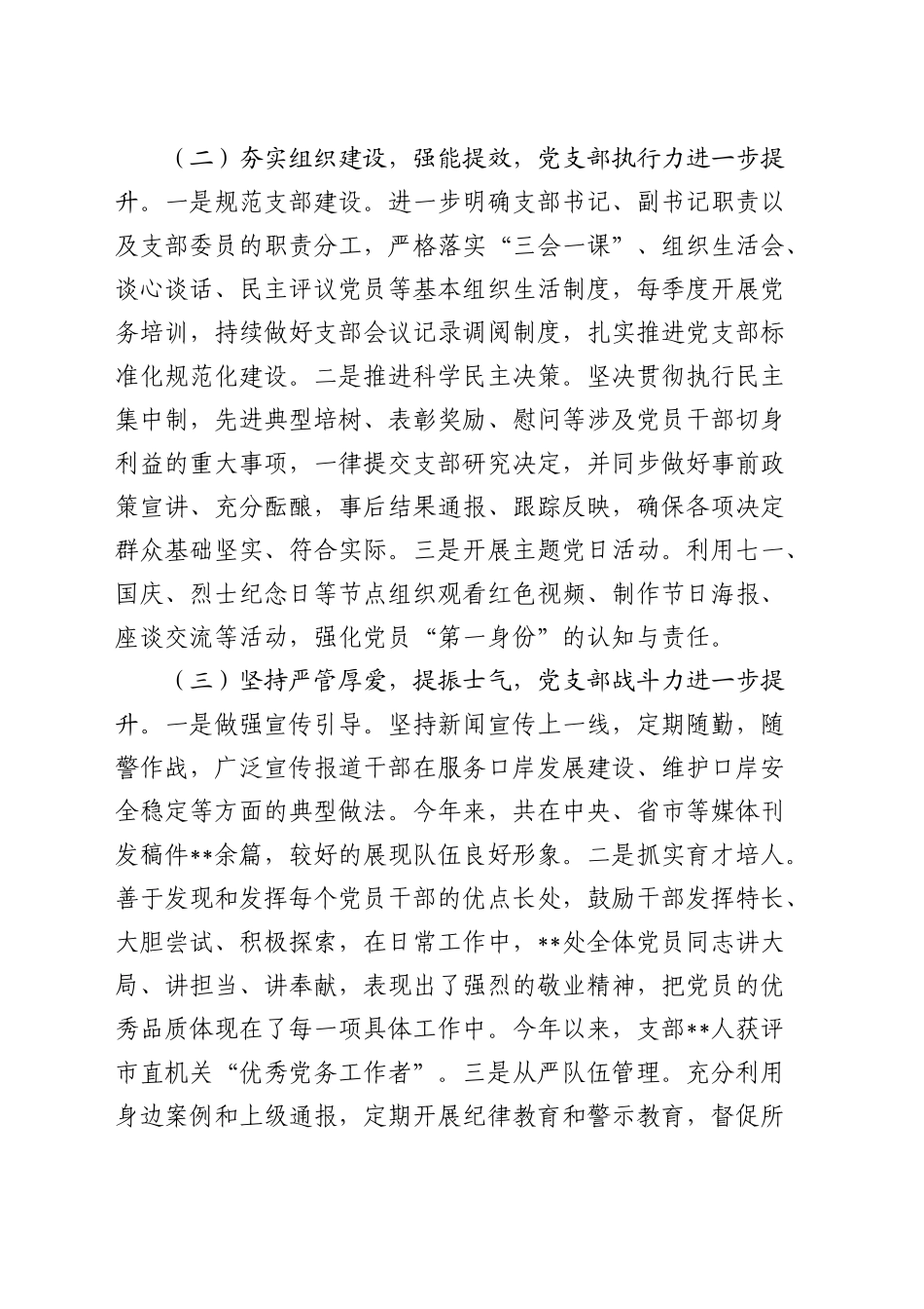 支部书记抓党建工作述职报告（结合政工）_第2页
