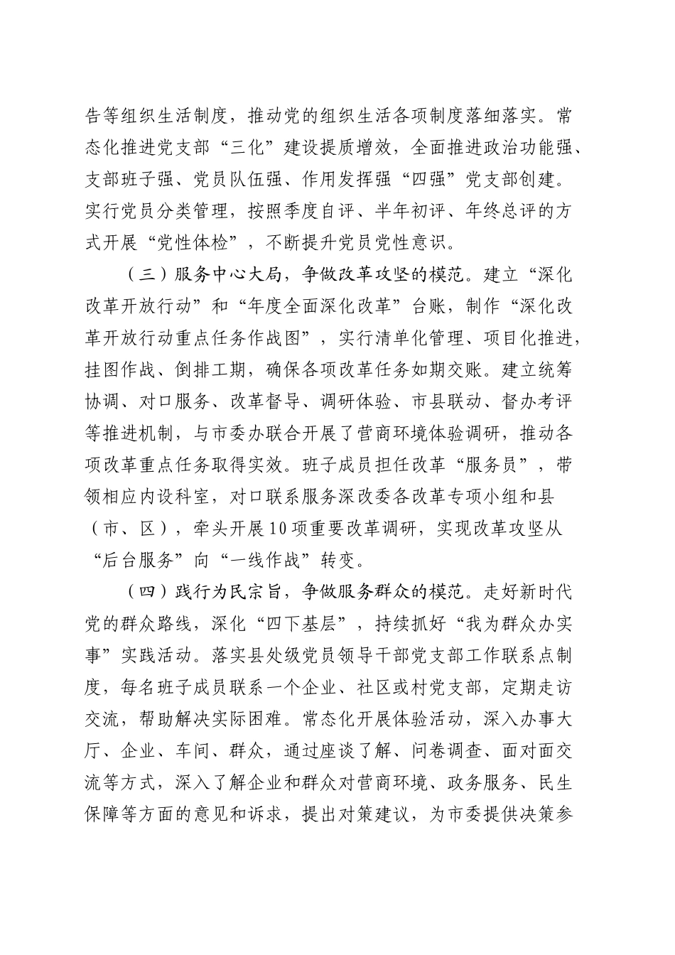 改革办主任2024年度述职述廉述党建工作报告2100字_第2页