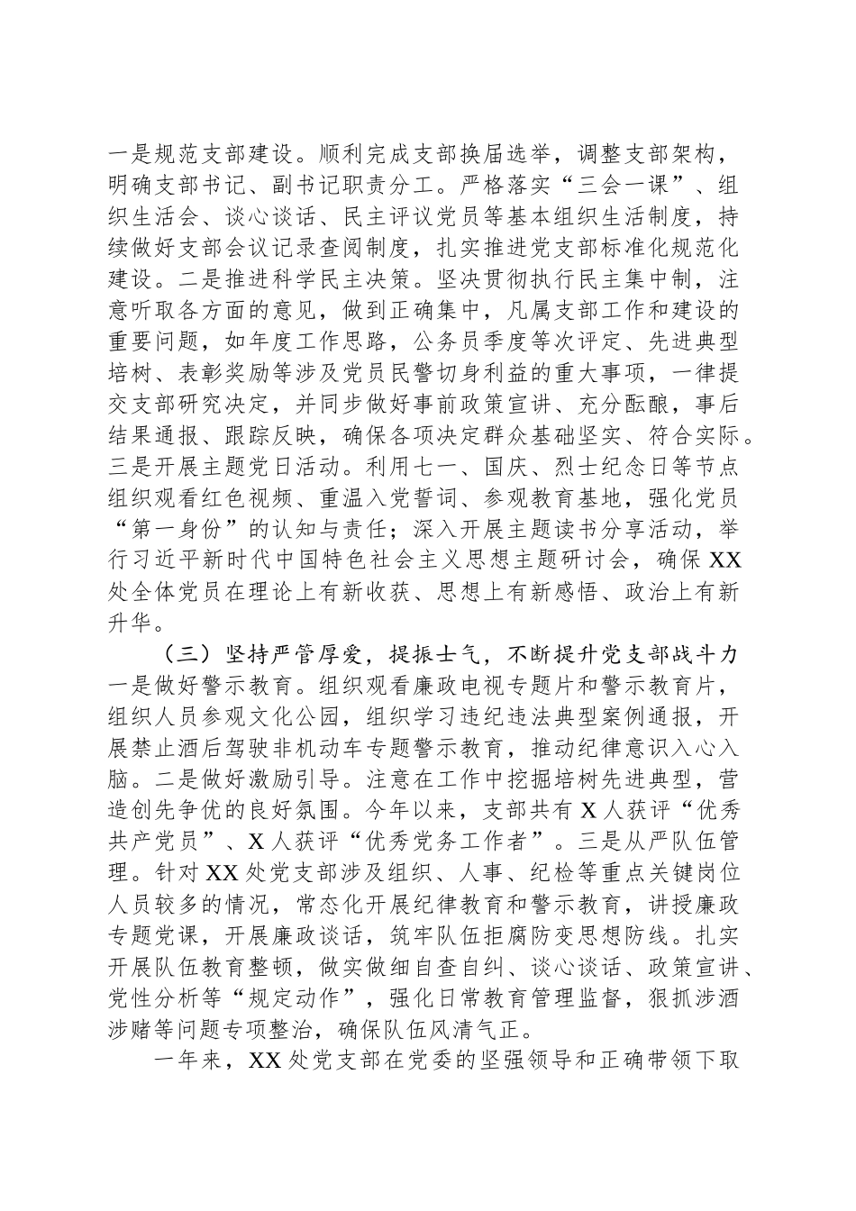 政工领导2024年度党支部书记抓党建工作述职报告_第2页