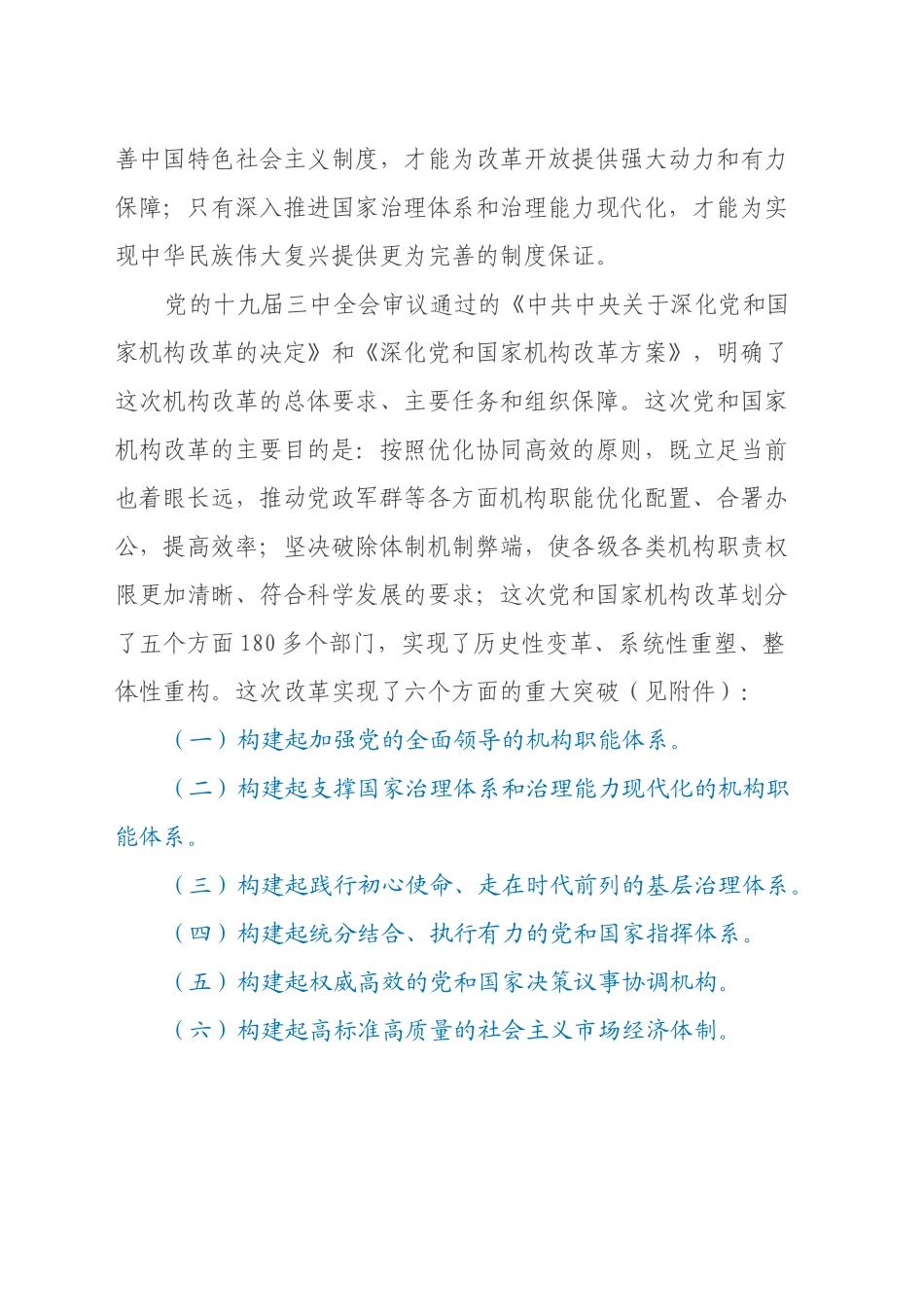 某区直企业干部关于二十届三中全会精神研讨发言_第2页