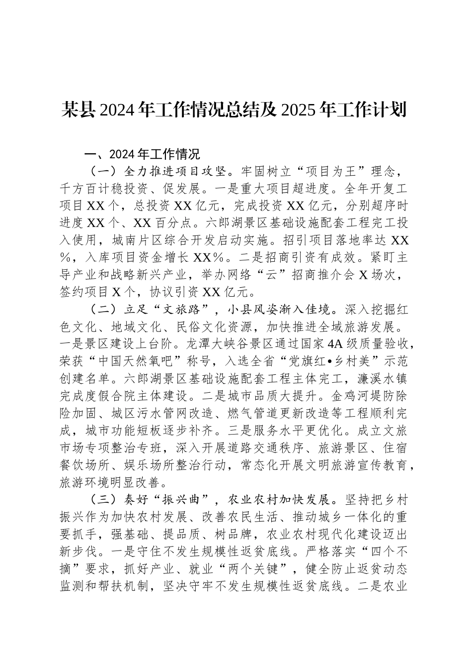 某县2024年工作情况总结及2025年工作计划_第1页