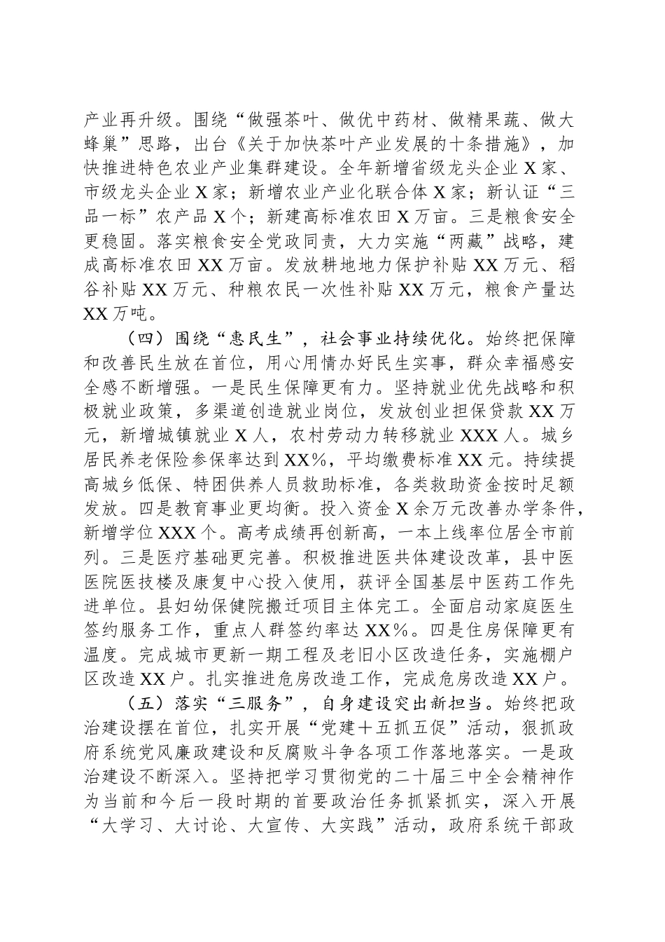 某县2024年工作情况总结及2025年工作计划_第2页