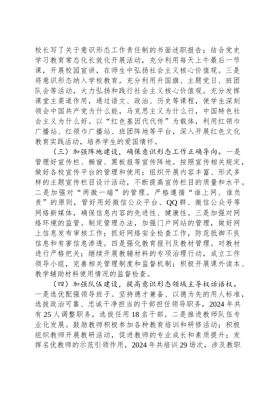 教育局2024年意识形态工作责任制落实情况总结及下一步工作计划_第2页