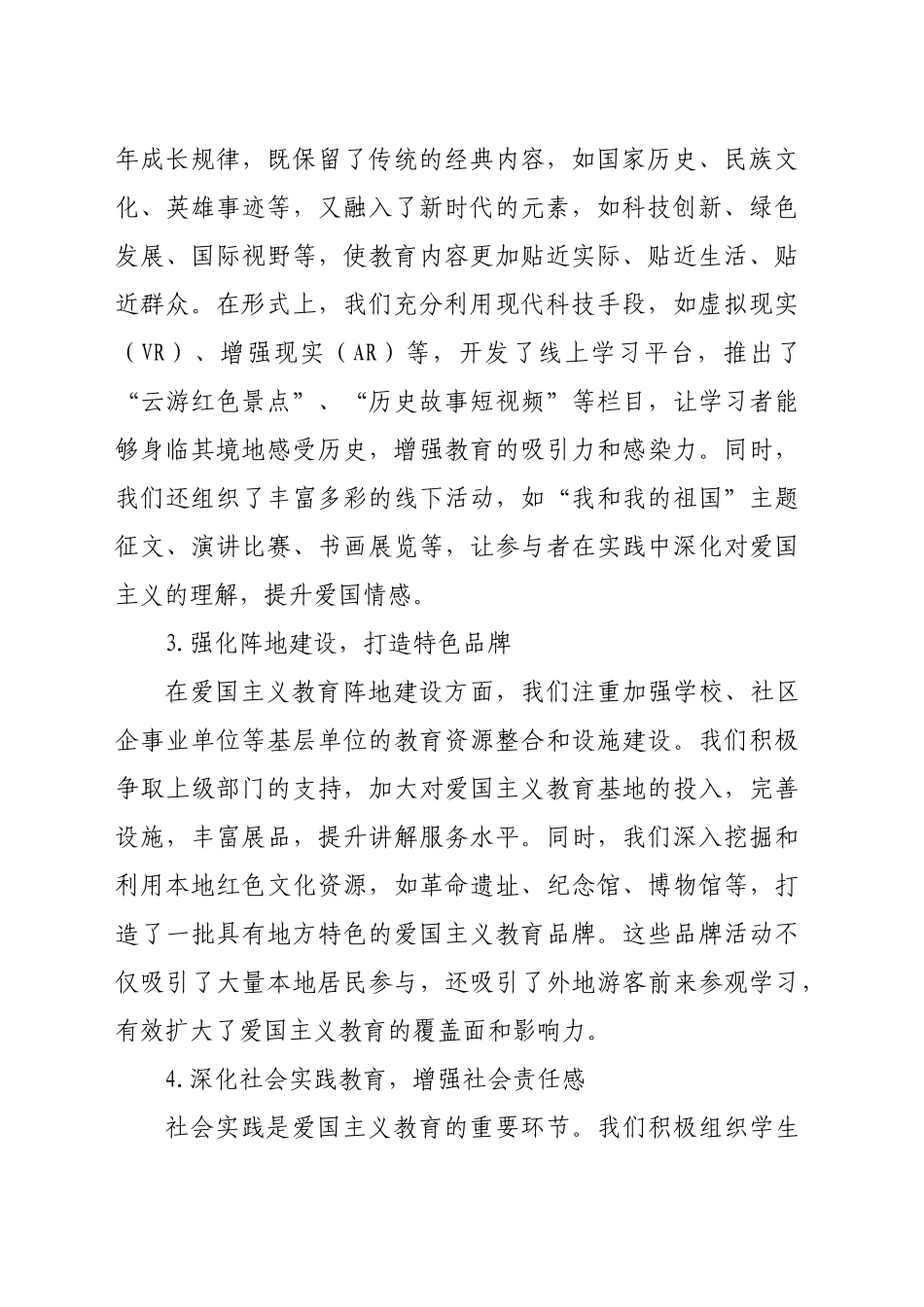 爱国主义教育法贯彻落实情况总结报告_第2页