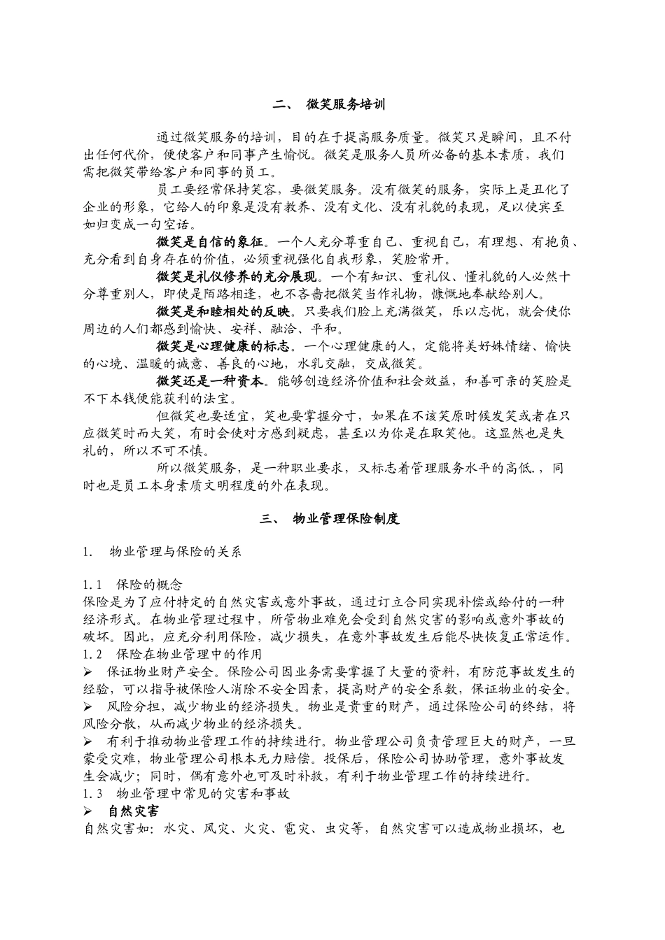 物业公司新员工基础培训手册_第2页