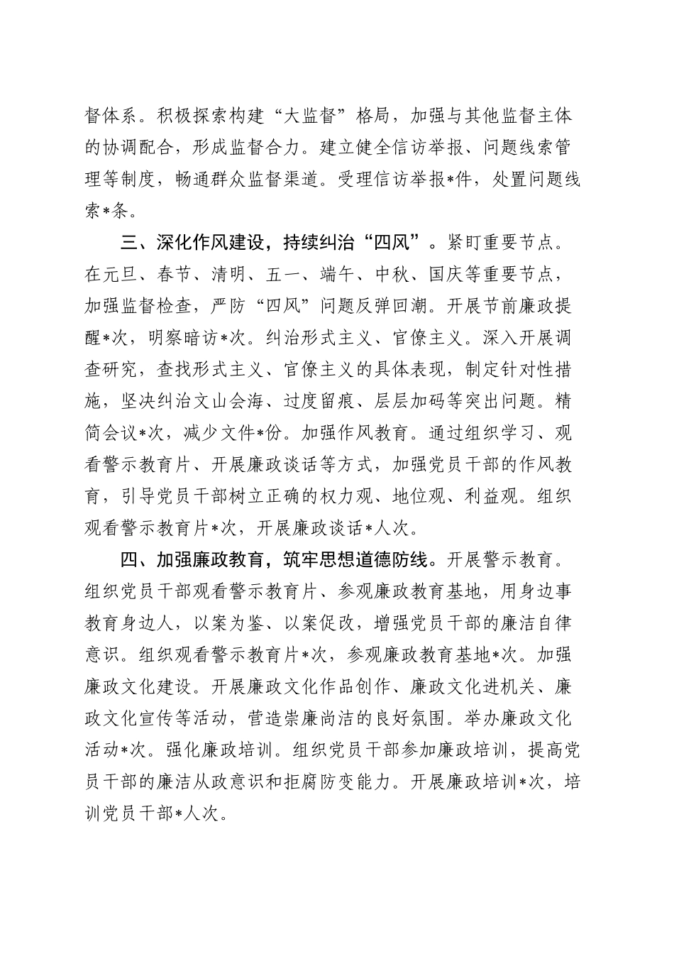 派驻纪检组长述职报告（个人总结）_第2页