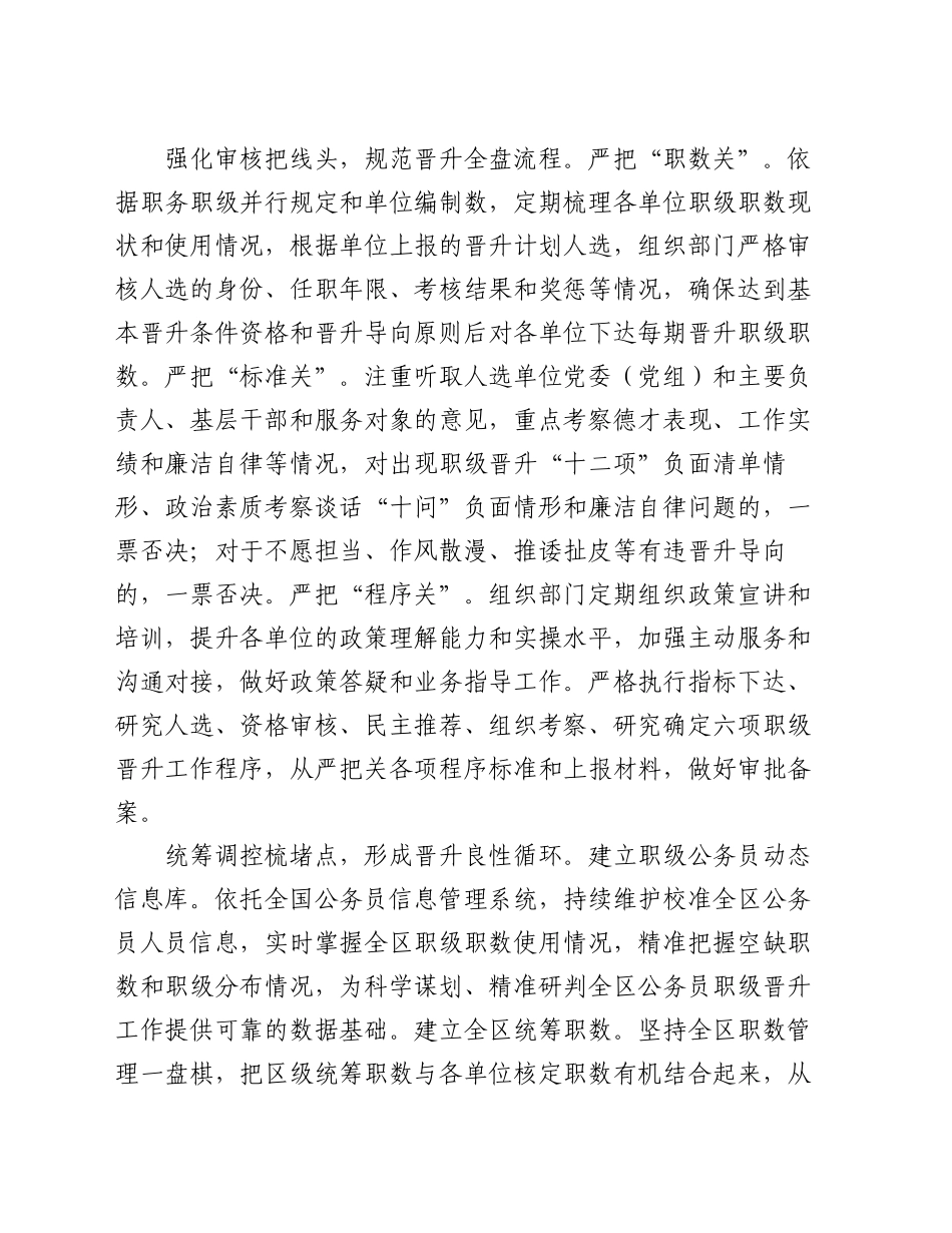 某区在2024年全市激励干部担当作为工作推进会上的汇报发言_第2页