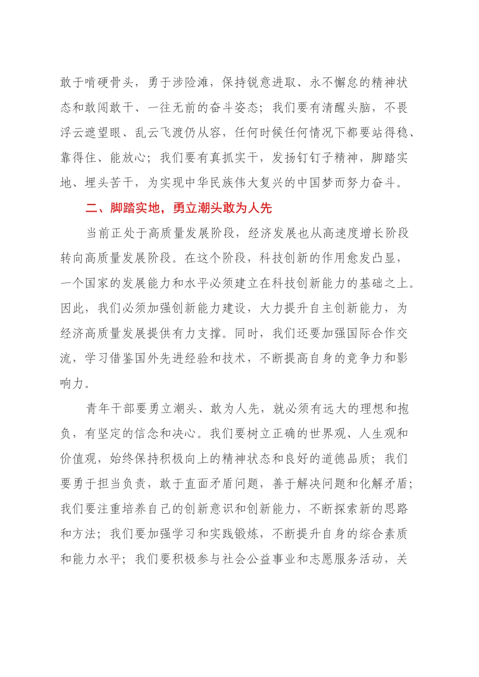 秘书科干部关于二十届三中全会精神研讨发言_第2页