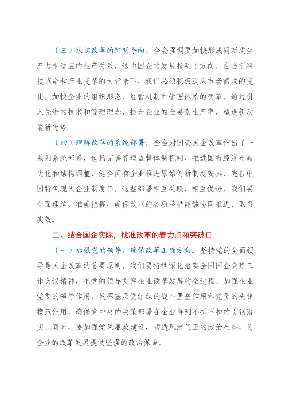 理论学习中心组学习二十届三中全会精神专题研讨交流发言材料_第2页