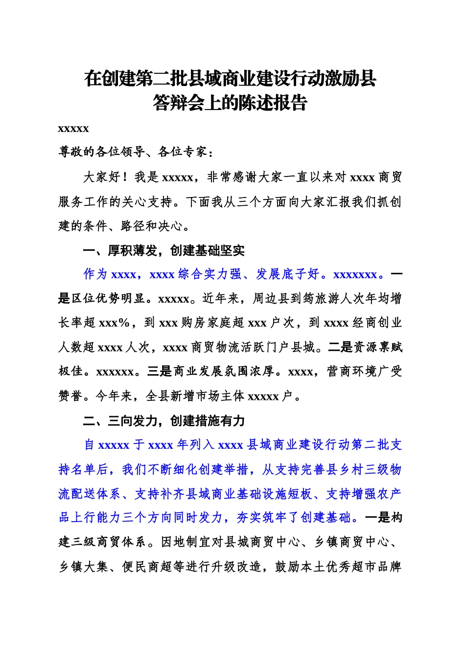 第二批县域商业建设行动激励县汇报材料(3)(1)_第1页