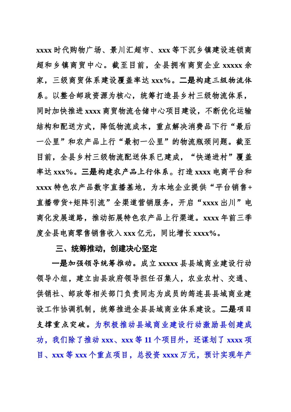 第二批县域商业建设行动激励县汇报材料(3)(1)_第2页