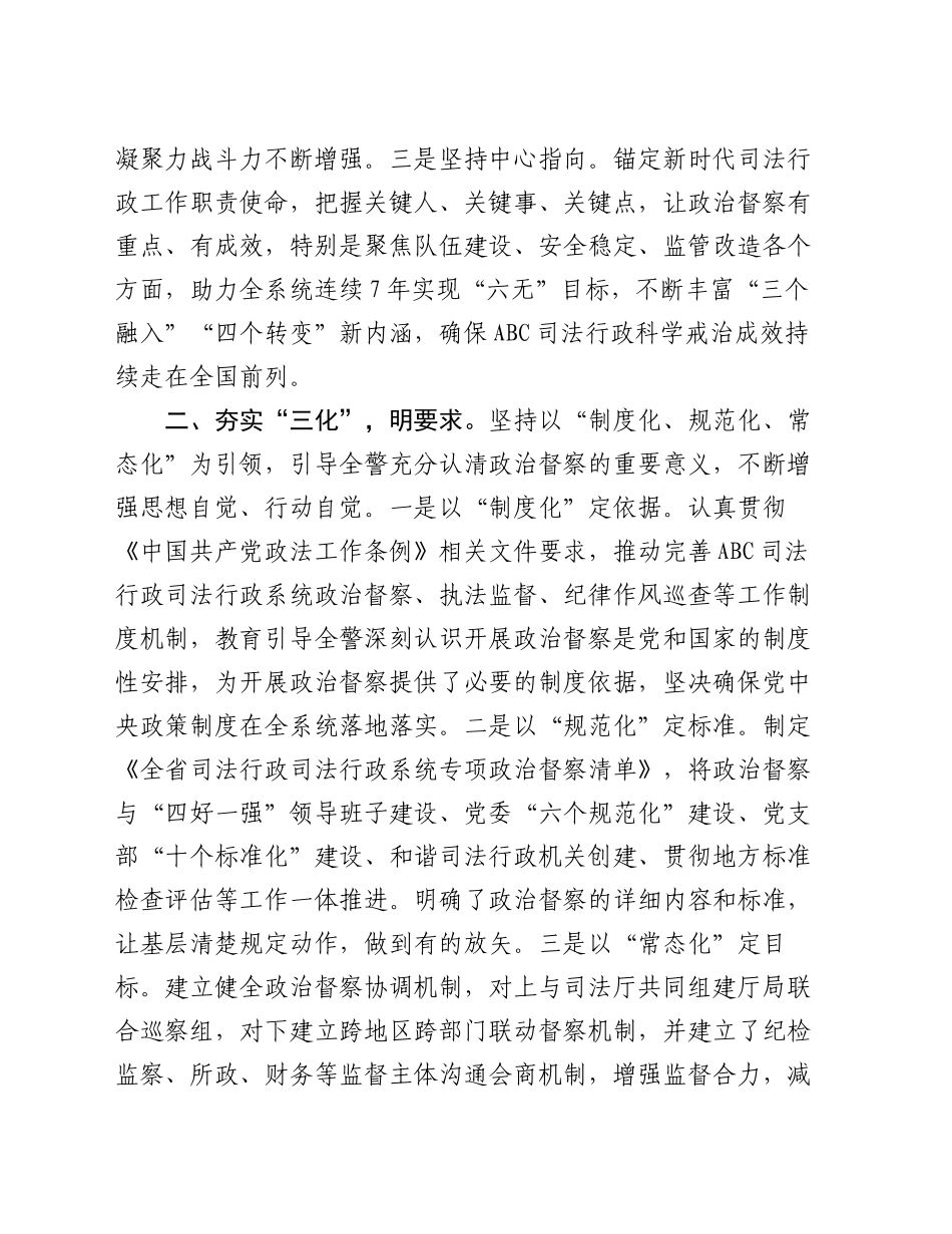 省厅政治督察（巡视巡察）经验交流发言材料_第2页