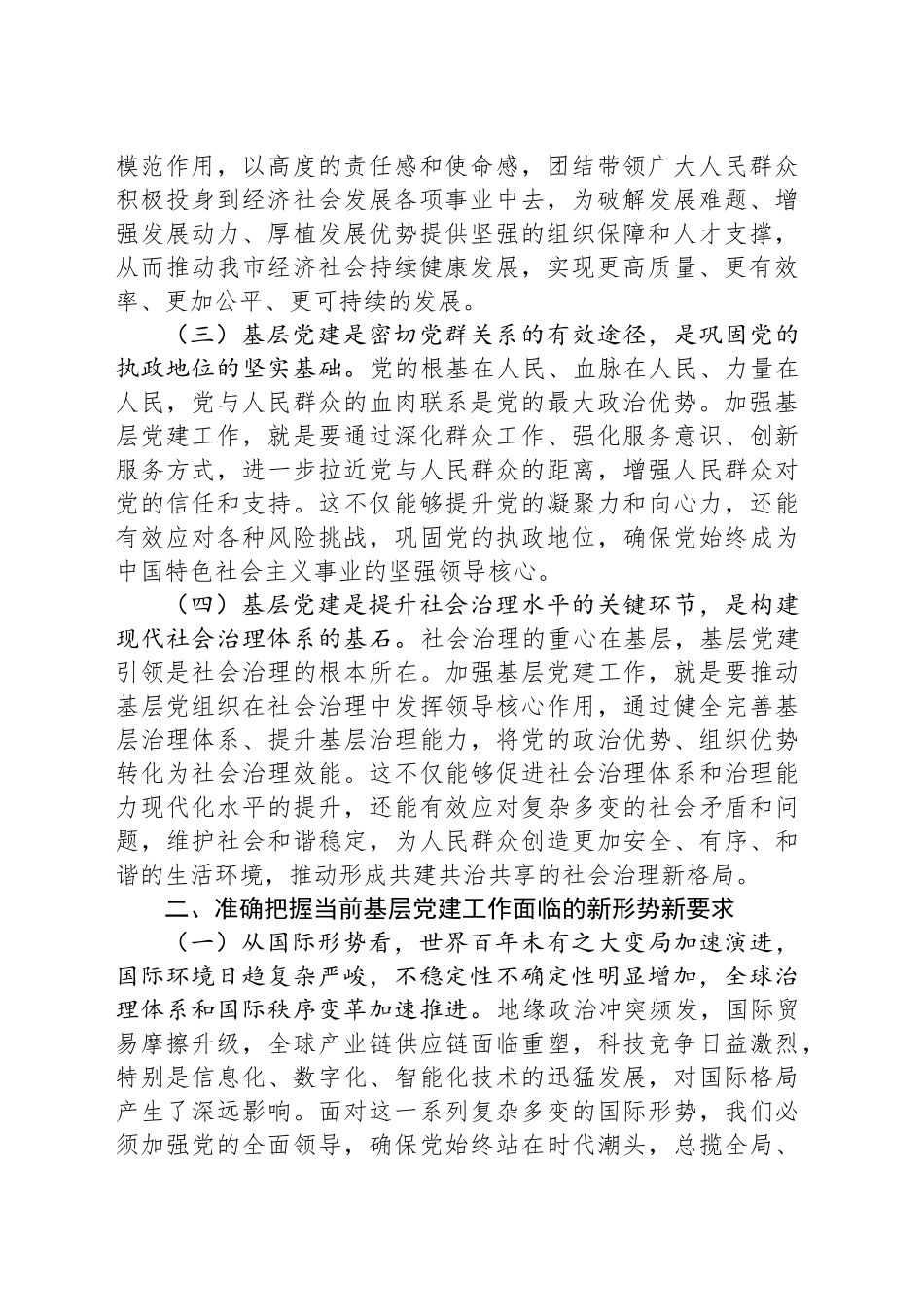 组织部长在2024年全市基层党建工作重点任务推进会上的讲话稿_第2页