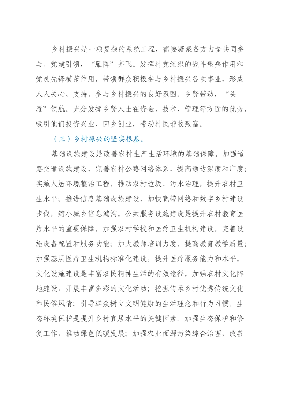 第一书记学习党的二十届三中全会精神发言稿_第2页
