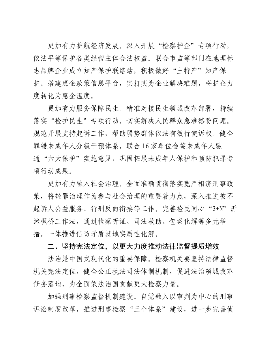检察官学习贯彻党的二十届三中全会精神研讨发言_第2页