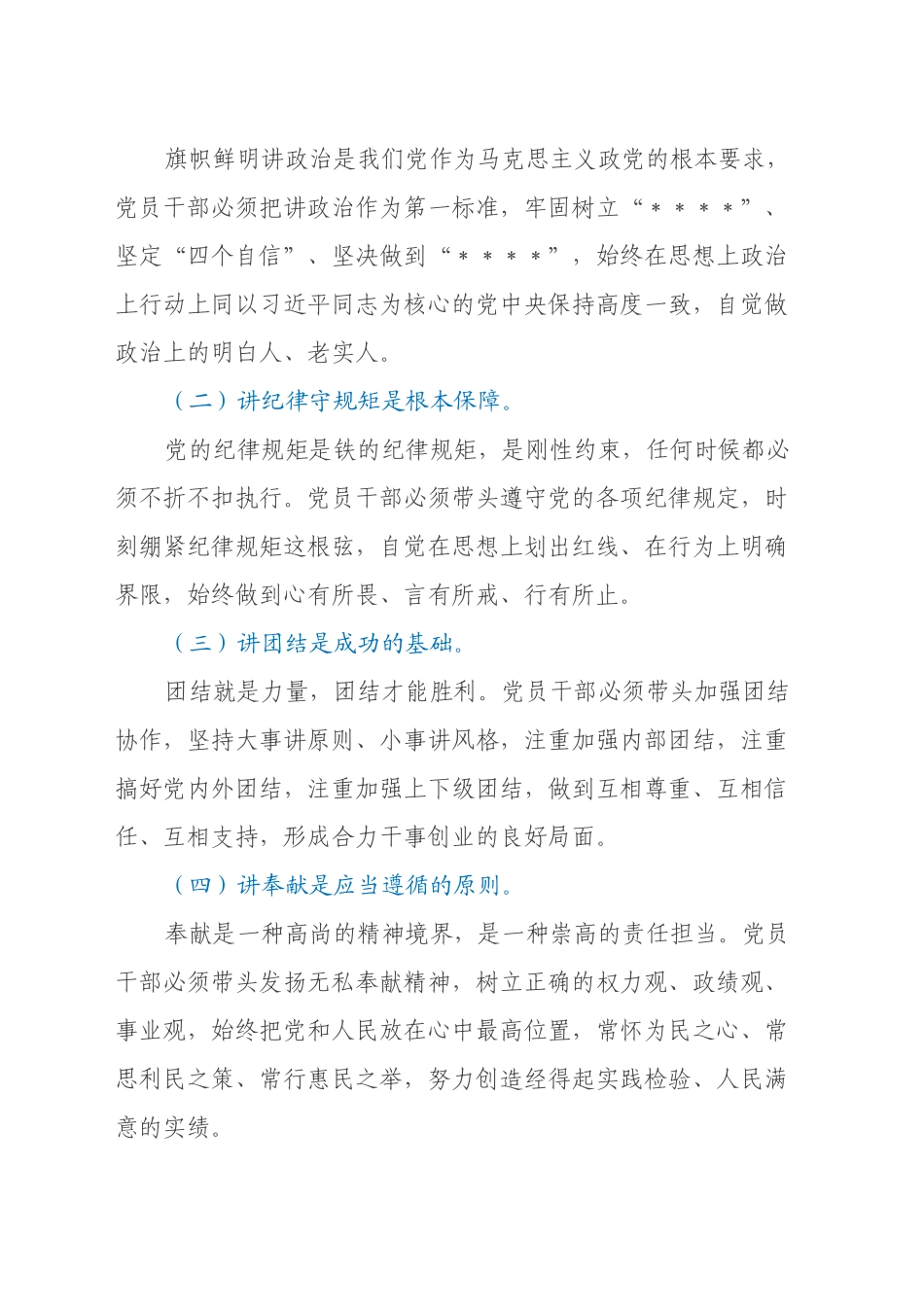 组织人事部门干部学习党的二十届三中全会研讨发言_第2页