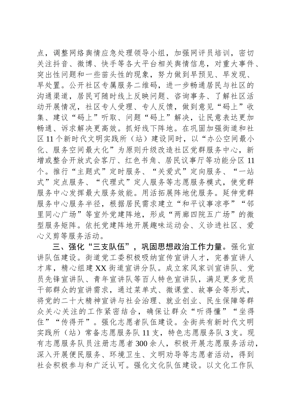 街道党工委在2024年全区社区思政工作调研座谈会上的汇报发言_第2页