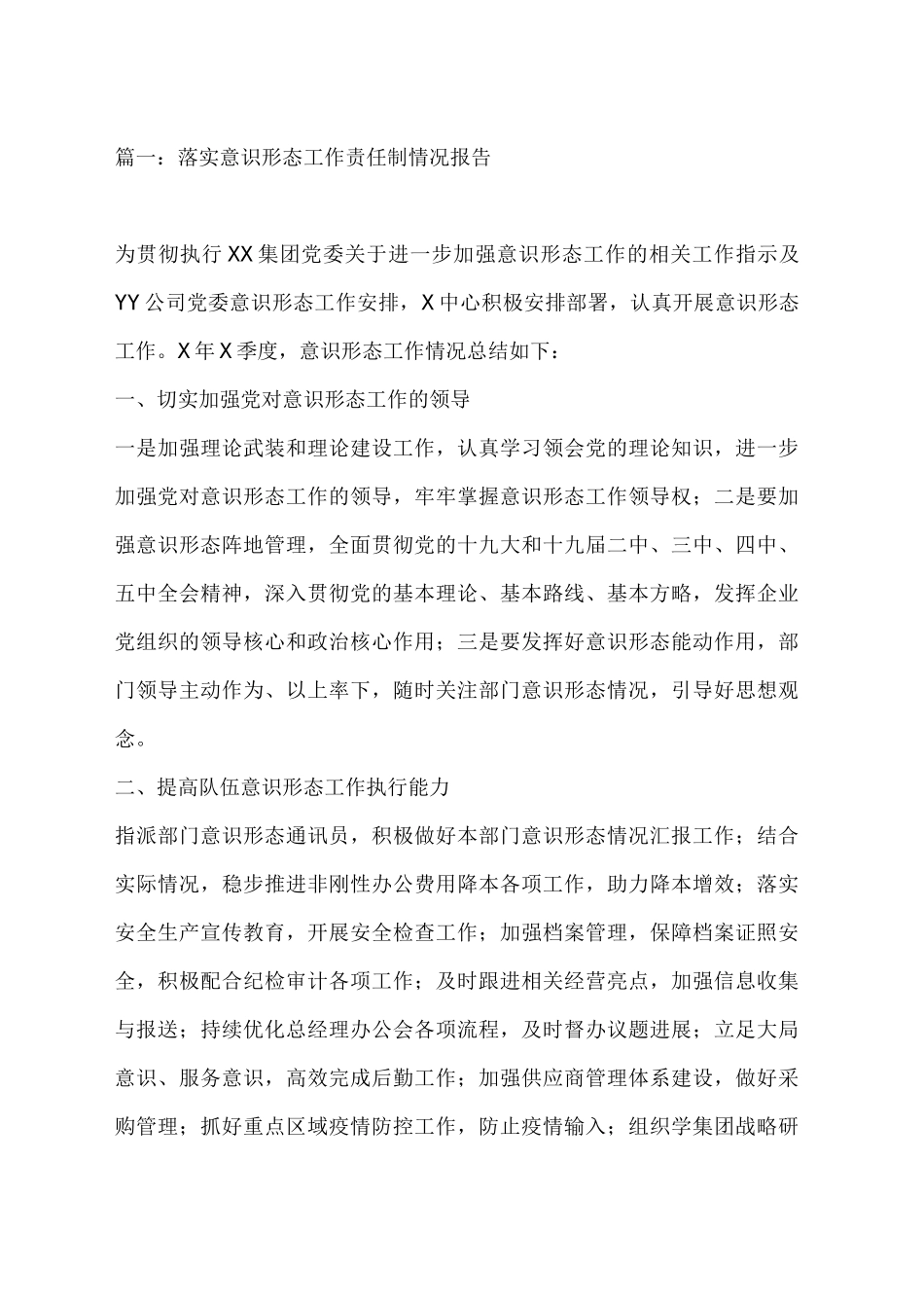 落实意识形态工作报告5篇_第1页