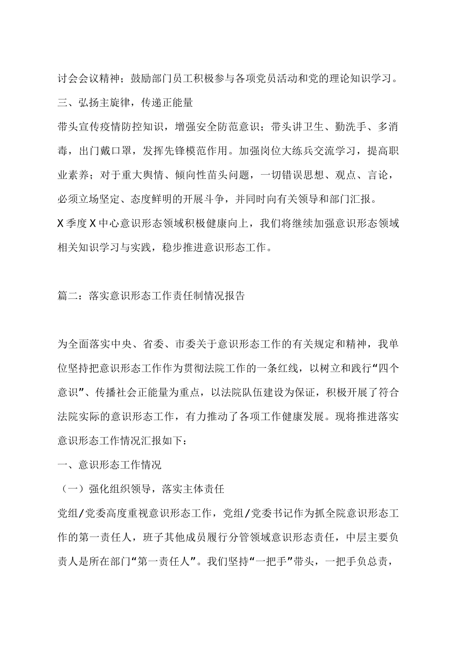 落实意识形态工作报告5篇_第2页