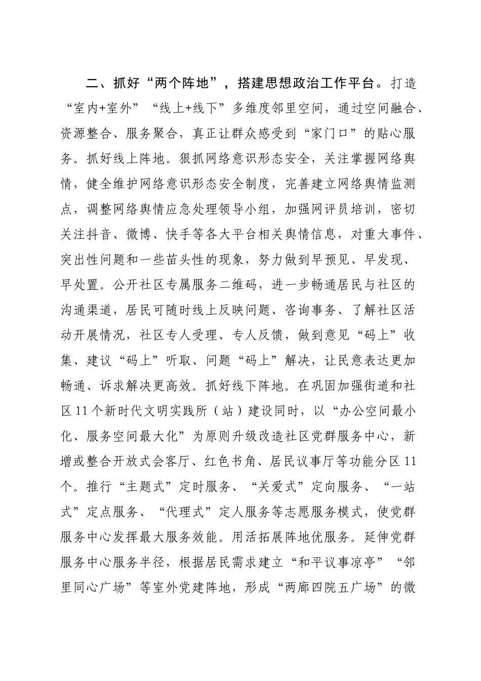 街道在2024年全区社区思政工作调研座谈会上的汇报发言（3311字）_第2页