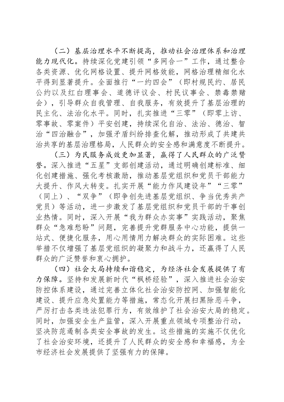 部长在2024年全市社会工作部门党建引领基层治理工作推进会上的讲话_第2页