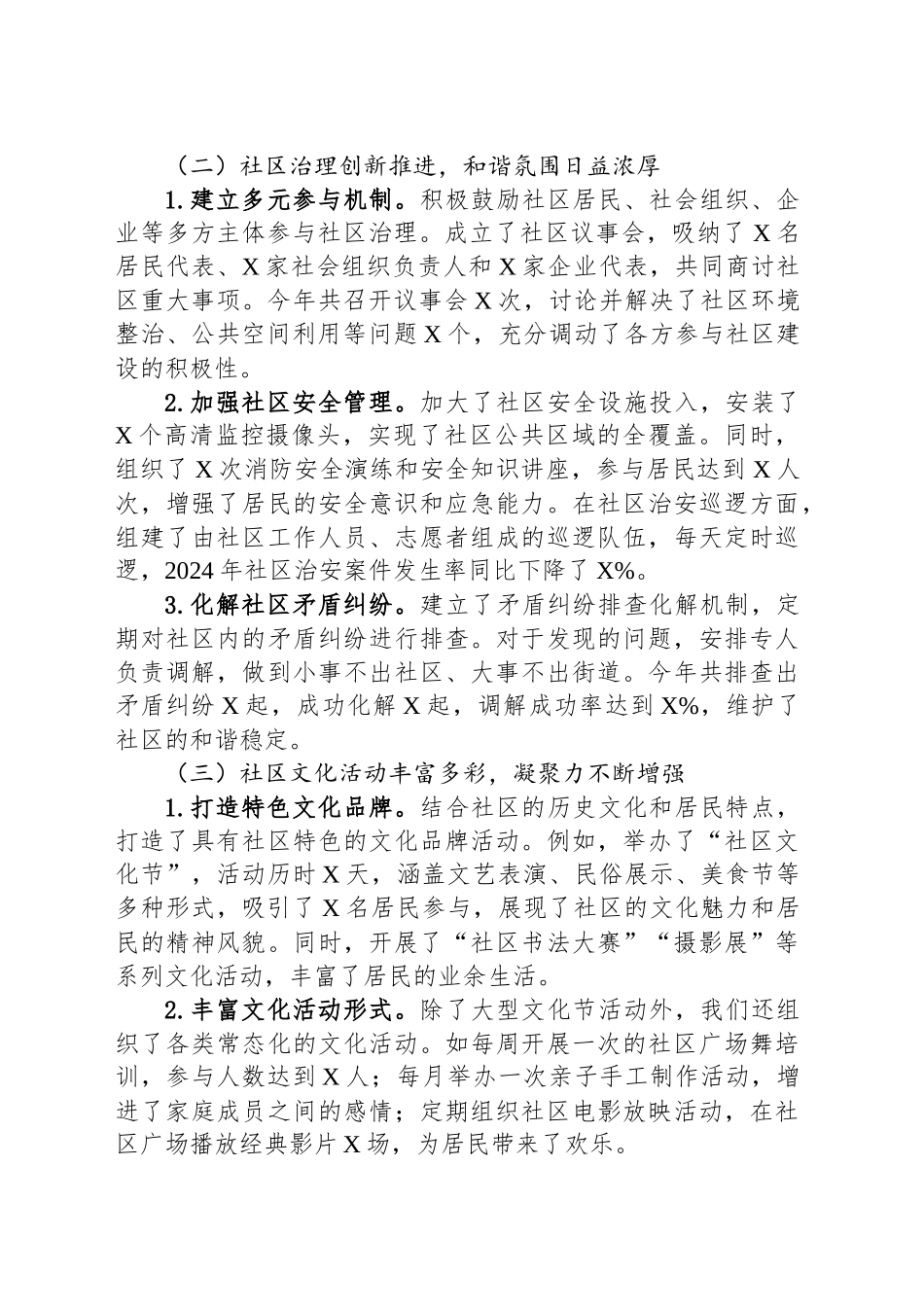 社区工作站2024年工作总结_第2页