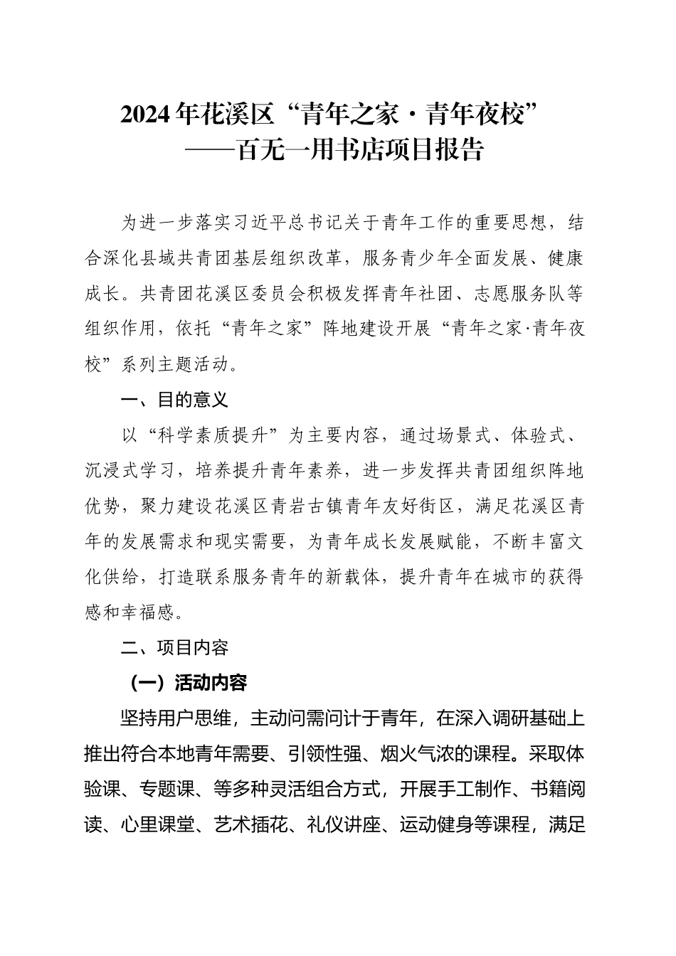 项目报告_第1页